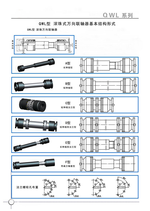 QWL型球籠式萬向聯(lián)軸器